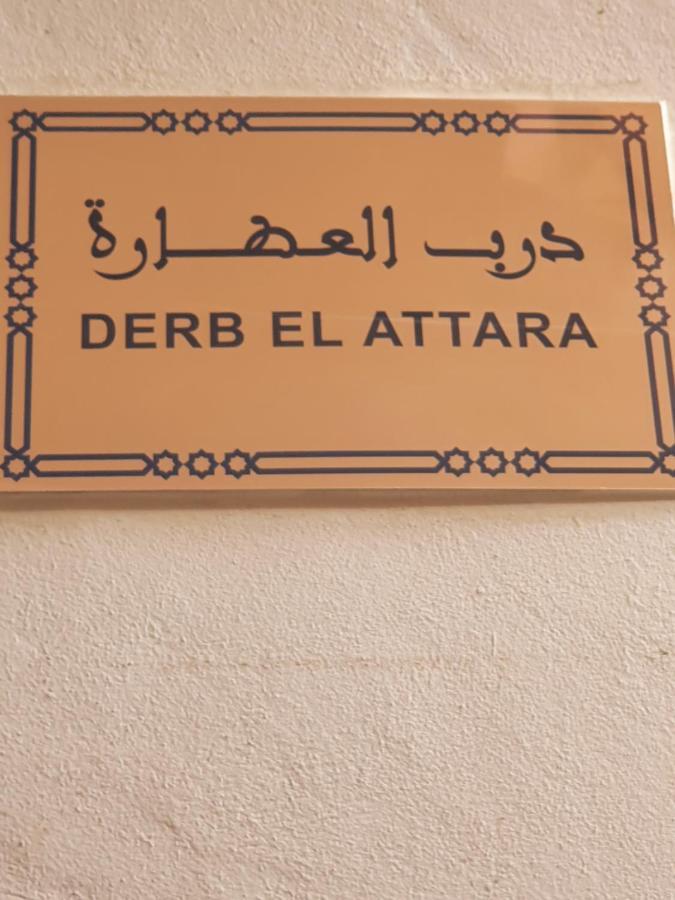 فندق Dar Wassim El Ghali الرباط المظهر الخارجي الصورة